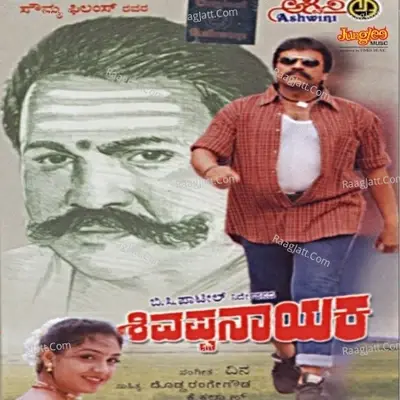 Shivappa Nayaka - Mano cover album