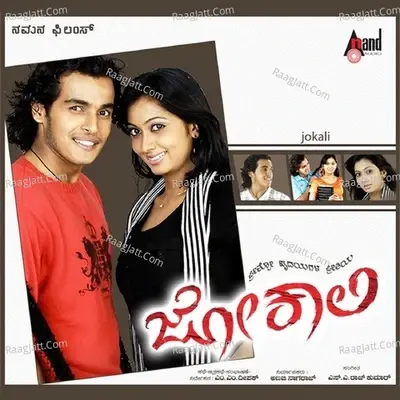 Jokalli - S.a.rajkumar cover album