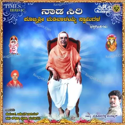 Naada Siri Poojya Shri Madivaalayya Swamy - Sneha cover album