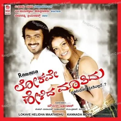 Lokave Helidha Maathidhu - Venkat - Narayan cover album