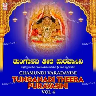 Chamundi Varadayini - Tunganadi Theera Puravasini Vol-4 -  cover album