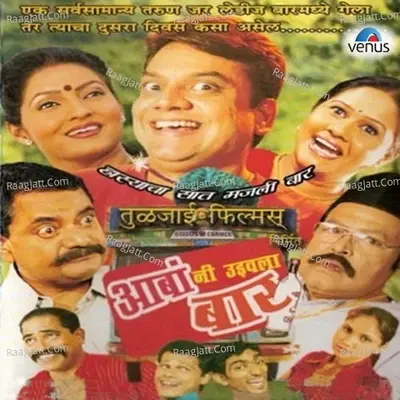 Aabani Udavala Baar - Anushka Chadda cover album