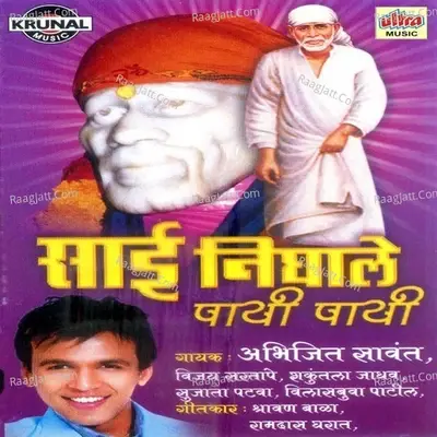 Sai Nighale Payi Payi - Nagesh Wadekar cover album