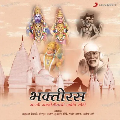 Bhakti Ras - Paresh Shah cover album