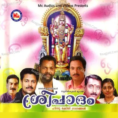 Sree Paadam - Hari Krishnan cover album