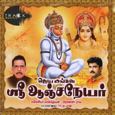 Jaya Mangala Sri Anjaneyar - P.r.nataraj cover album