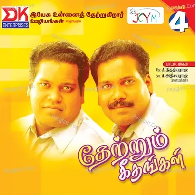 Thettrum Geethangal, Vol. 4 - D. Augustin cover album