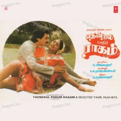 Thendral Padum Ragam - S. P. Sailaja cover album