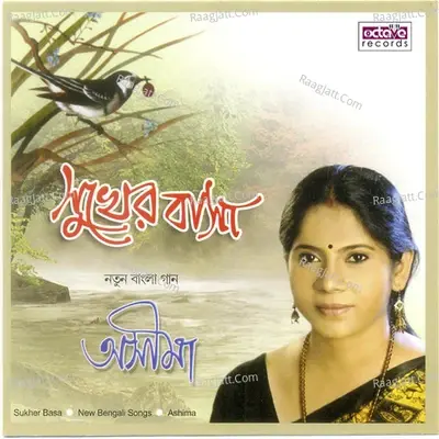 Sukher Basa - Ashima cover album