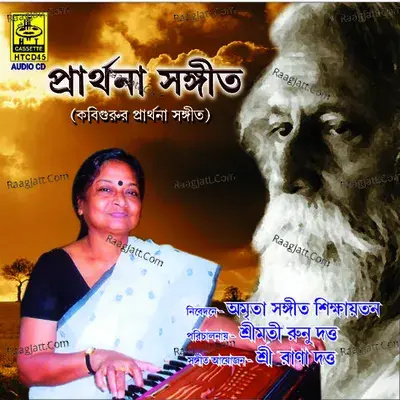 Prathana Sangeet - Rabindranath Tagore cover album