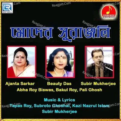 Moder Suranjoli - Ajanta Sarkar cover album