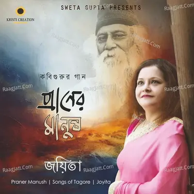 Praner Manush -  cover album