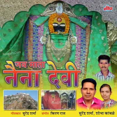 Jai Mata Naina Devi - Surendra Sharma cover album