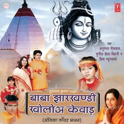 Baba Jharkhandi Kholoa Kewad - Priya Bhattacharya cover album