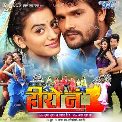 Hero No. 1 - Radha cover album