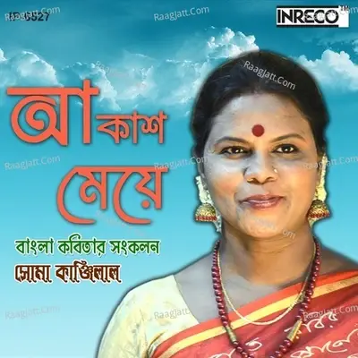 Aakash Meye - Soma Kanjilal cover album