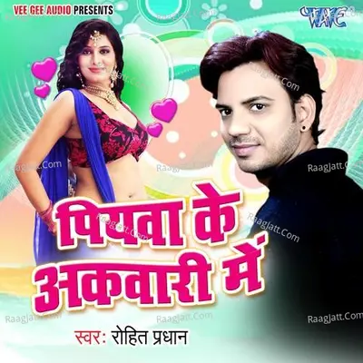 Piyawa Ke Akwari Me - Rohit Pradhan cover album