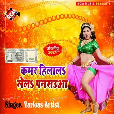 Kamar Hilala Lela Pansauaa - Vikash Sharma cover album