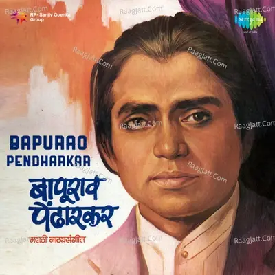 Bapurao Pendharkar - Bapurao Pendharkar cover album