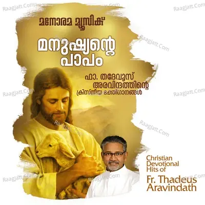 Manushyante Paapam - S.p. Venkitesh cover album