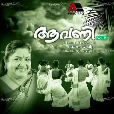 Aavani Vol 2 - K. S. Chithra cover album