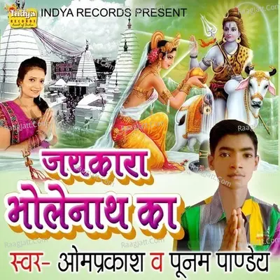 Jaikara Bholenath Ka - Om Prakash cover album