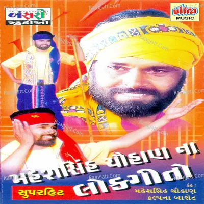 Maheshsing Chauhan Na Lokgeet - Mahes Singh Chauhan cover album