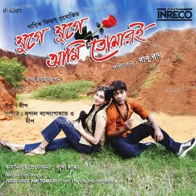 Juge Juge Ami Tomari - Mrinal Banerjee cover album