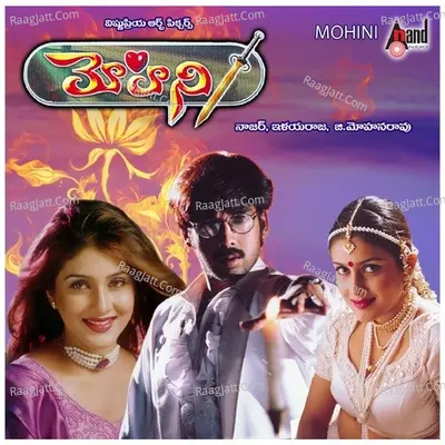 Mohini - Sujatha Mohan cover album