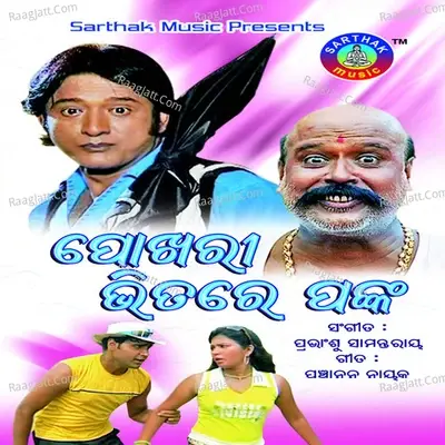 Pokhari Bhitare Panka - Prabhansu Samntaroy cover album