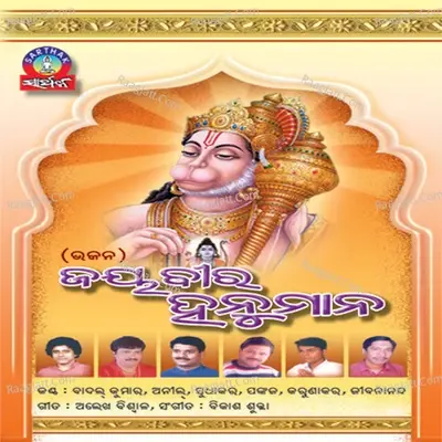 Jay Bira Hanumana - Bikash Sukla cover album