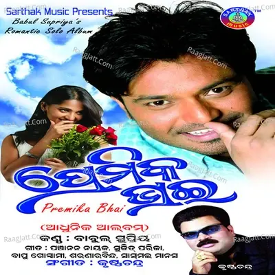 Premika Bhai - Babul Supriyo cover album