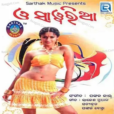 Oh Sawaria - Pankaj Jal cover album