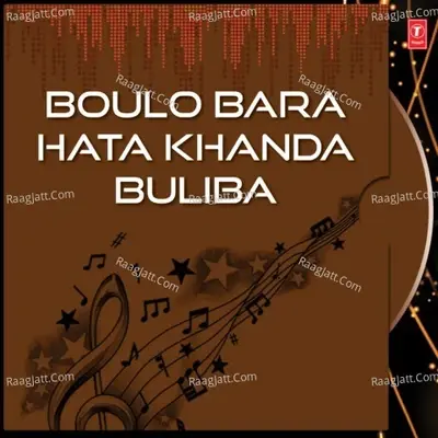 Boulo Bara Hata Khanda Buliba - Rajani cover album