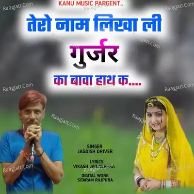 Tero Naam Likhali Gurjar Ka Bawa Hath Ka - Jagdish Driver cover album