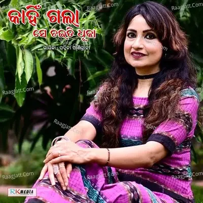 Kahin Gala Se Chaiti Dhuka - Padmini Panigrahi cover album