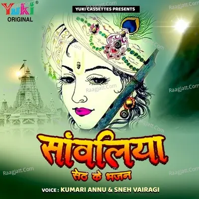 Sawaliya Seth Ke Bhajan - Kumari Annu cover album