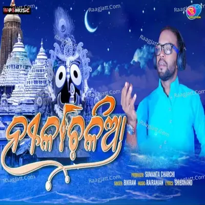 Nilanchalia - Sital Kabi cover album