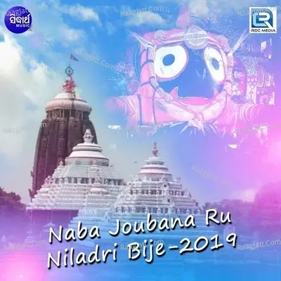 Naba Joubana Ru Niladri Bije - 2019 - Namita Agarwal cover album