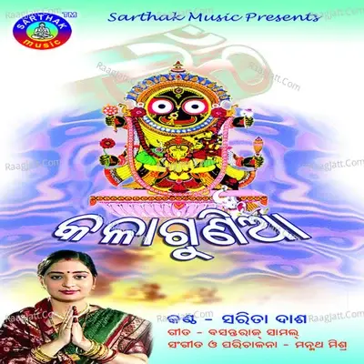 Kala Guniaa - Sarita Dash cover album