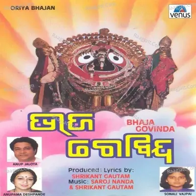 Bhaja Govinda - Anup Jalota cover album