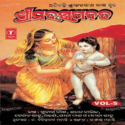 Pilata Bigidigala - Subash Das cover album