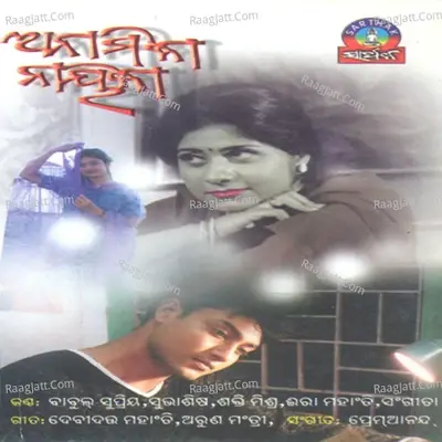 Anamika Nayika - Sakti Mishra cover album