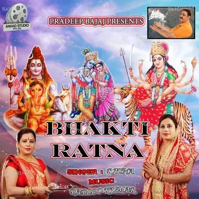 Bhakti Ratna - Ratna cover album