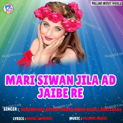 Mari Siwan Jila Ad Jaibe Re -  cover album