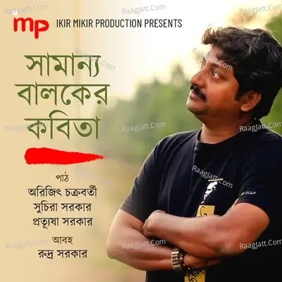 Samanyo Baloker Kabita - Arijit Chakroborty cover album