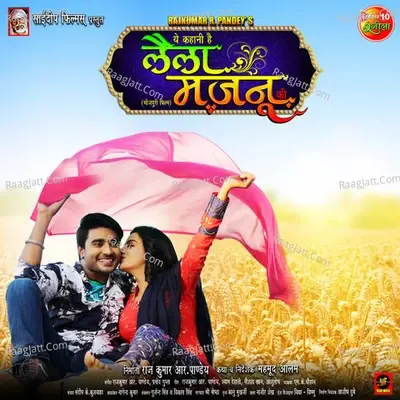 Laila Majnu (Bhojpuri) (Original Motion Picture Soundtrack) - Rajkumar R Pandey cover album