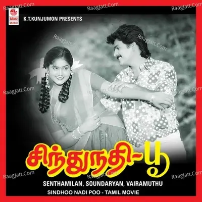 Sindhoo Nadi Poo - Soundaryan cover album