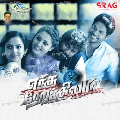 Yendha Nerathilum - Siva cover album