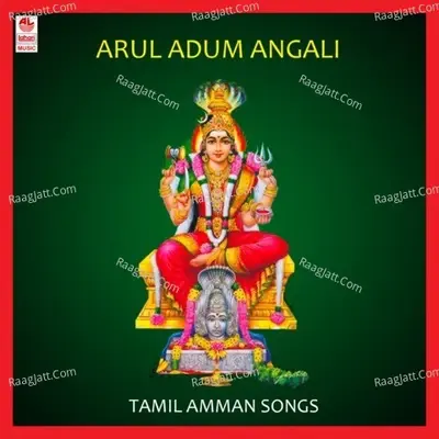 Arul Adum Angali - B. Balram cover album